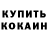 КОКАИН VHQ jek kej
